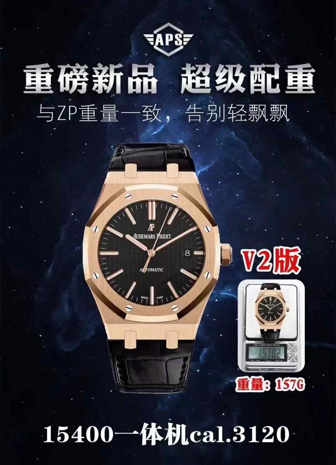 防坑指南！APS厂爱彼15400配重V2版深度测评，重量跟正品差别大吗？ | 奈斯探表