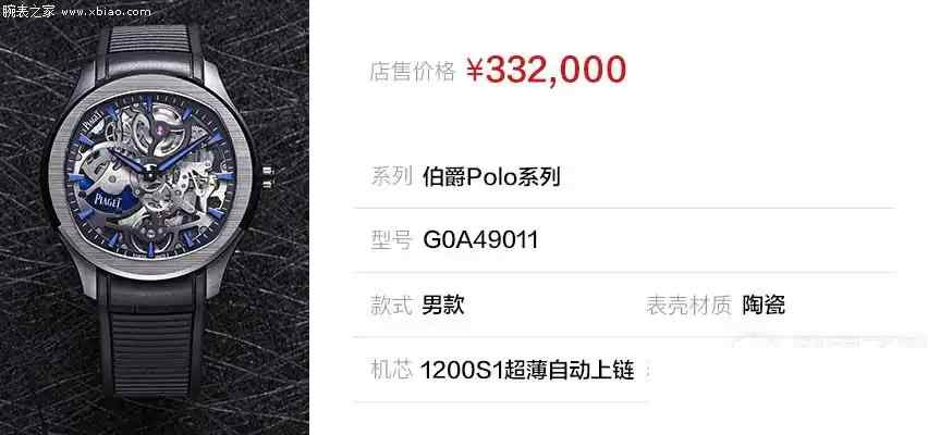 2025年3月必抢！伯爵Polo陶瓷镂空腕表来袭！售价332,000元。 | 奈斯探表