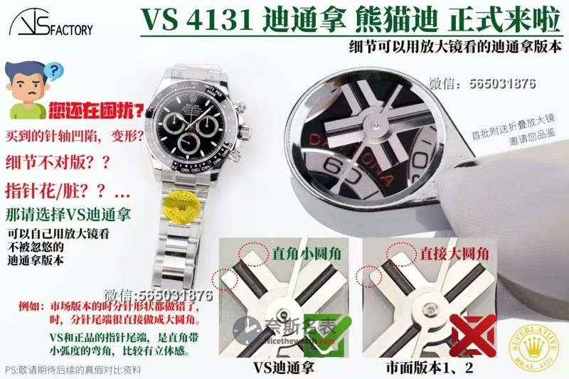 想知道VS厂劳力士迪通拿是不是4131机芯？快来瞧瞧！ | 奈斯探表