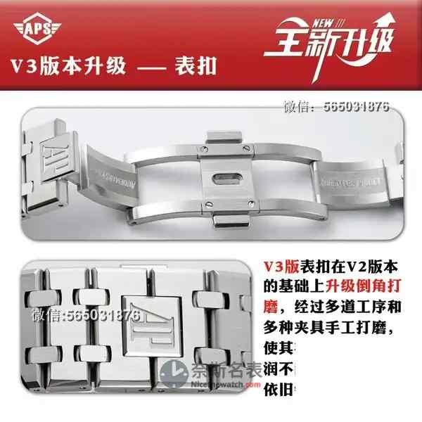 复刻新高度！APS厂v3版爱彼15400，全网价格查询及购买攻略！ | 奈斯探表