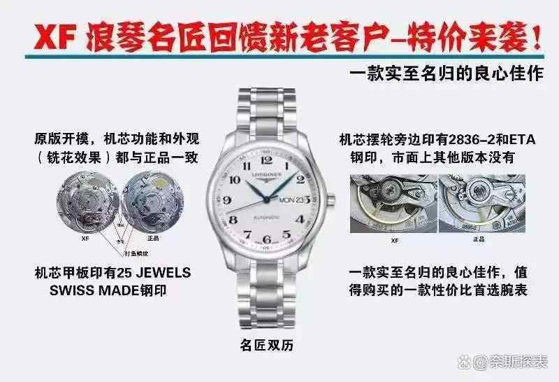 XF厂浪琴名匠双历对比正品做工怎么样，可以过专柜吗？ | 奈斯探表