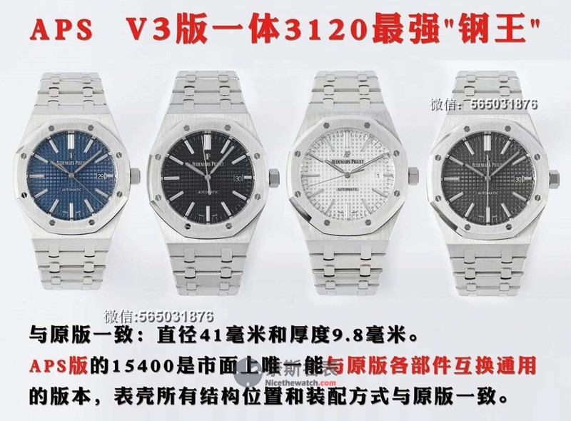 复刻新高度！APS厂v3版爱彼15400，全网价格查询及购买攻略！ | 奈斯探表