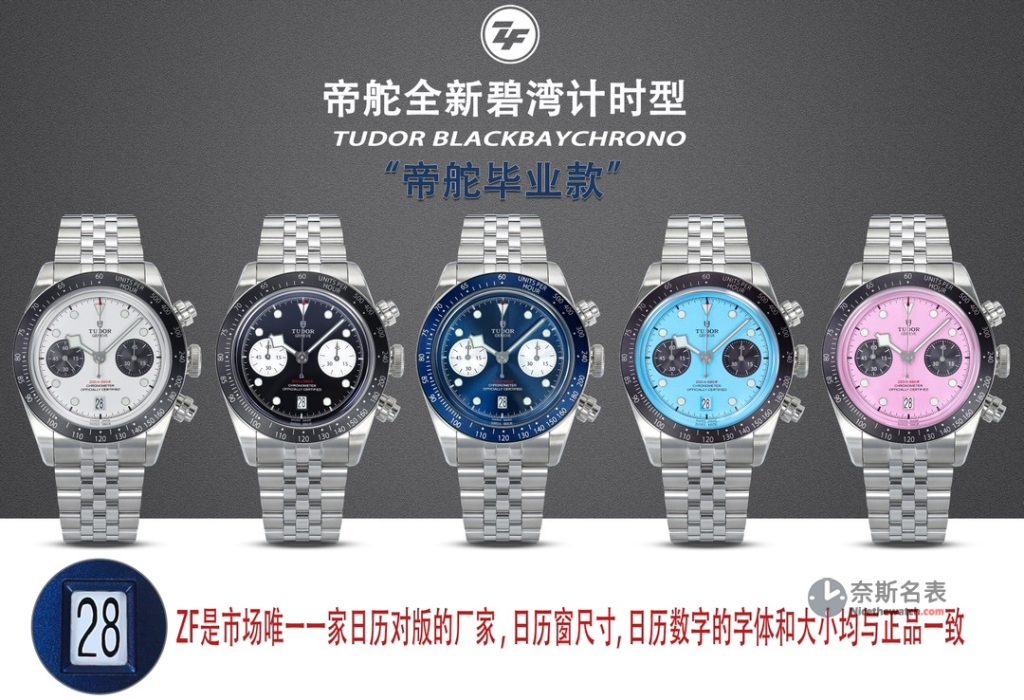 帝舵毕业款来了！ZF 2025碧湾计时型火烈鸟色复刻表，日历全对版+7750机芯，细节拉满！ | 奈斯探表
